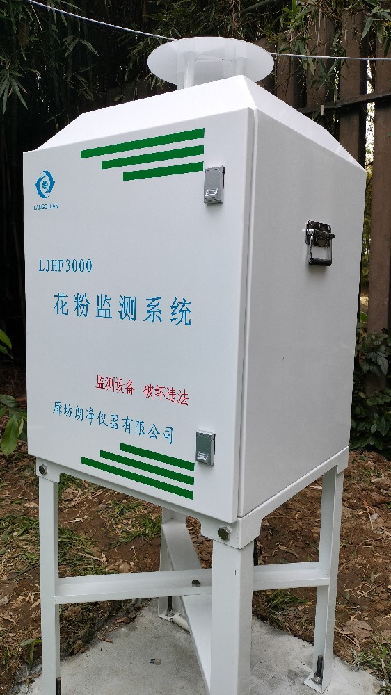 全自动花粉监测仪给人们的生活带来哪些改变